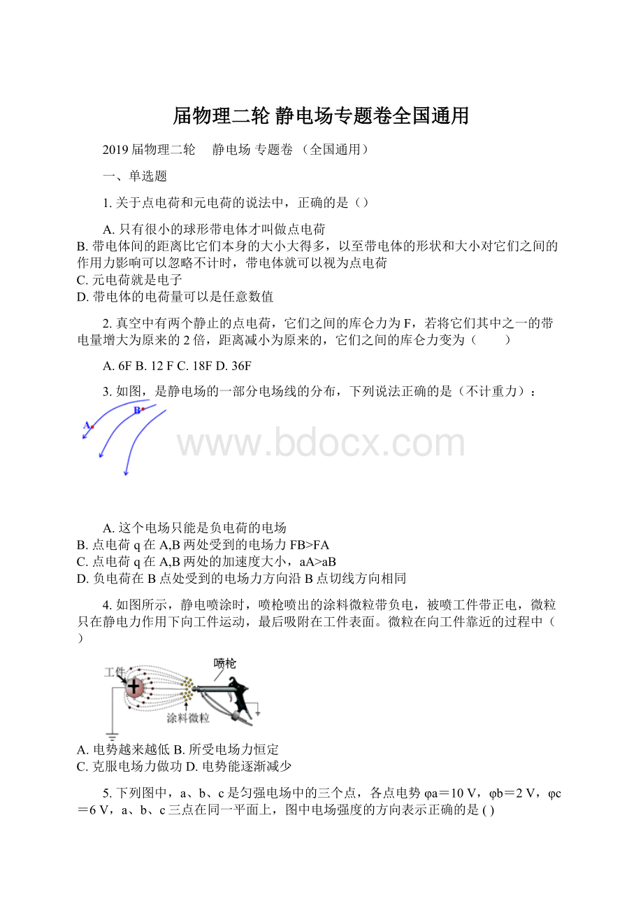 届物理二轮 静电场专题卷全国通用.docx