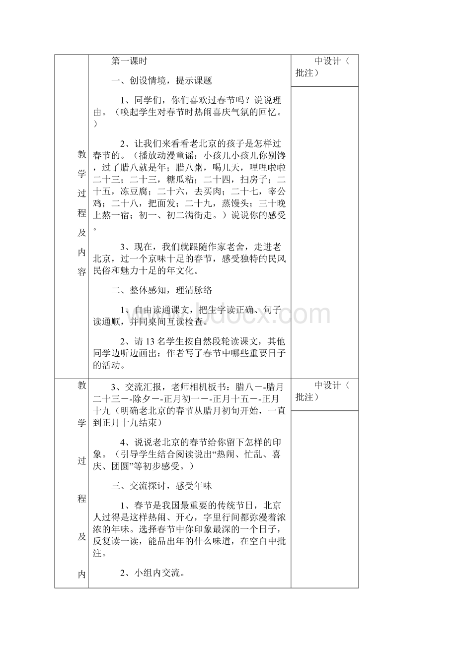 盐池县第三小学教师集体备课教案第二单元.docx_第3页