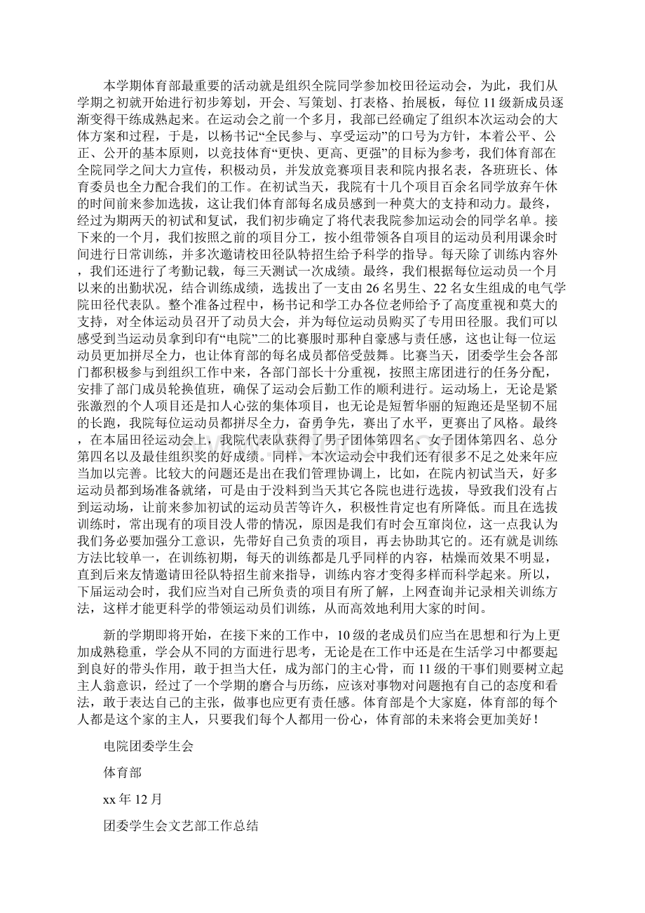 团委学生会工作总结3篇.docx_第3页