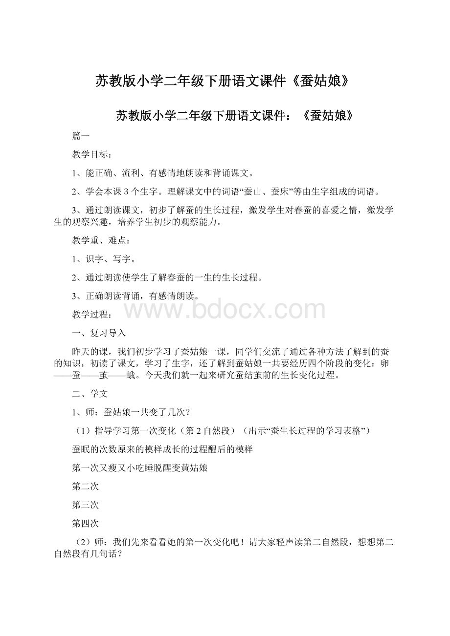 苏教版小学二年级下册语文课件《蚕姑娘》.docx_第1页