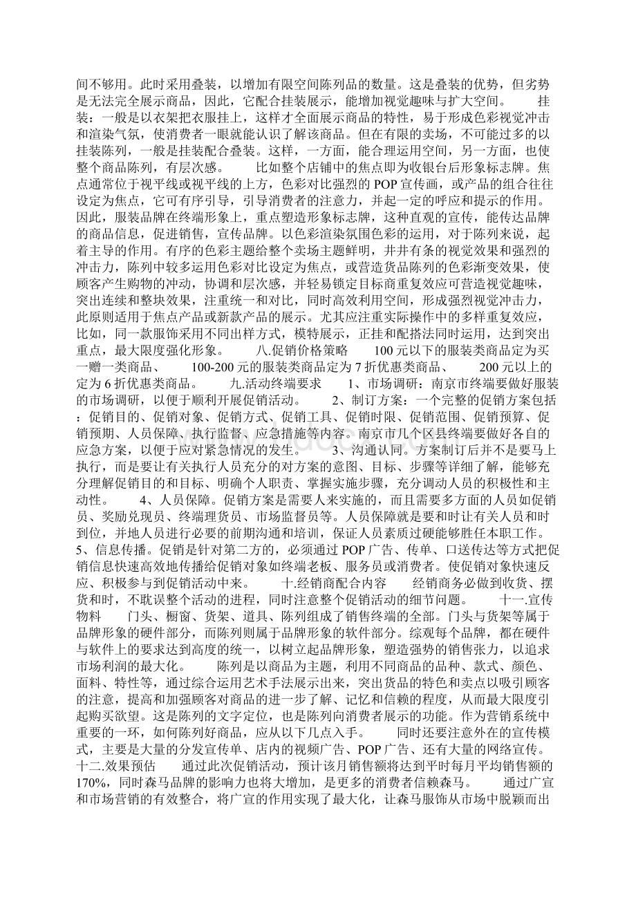 产品活动策划方案Word格式.docx_第2页