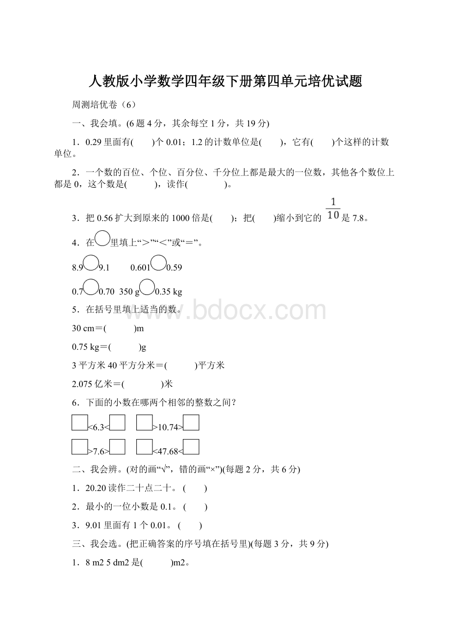 人教版小学数学四年级下册第四单元培优试题Word文件下载.docx