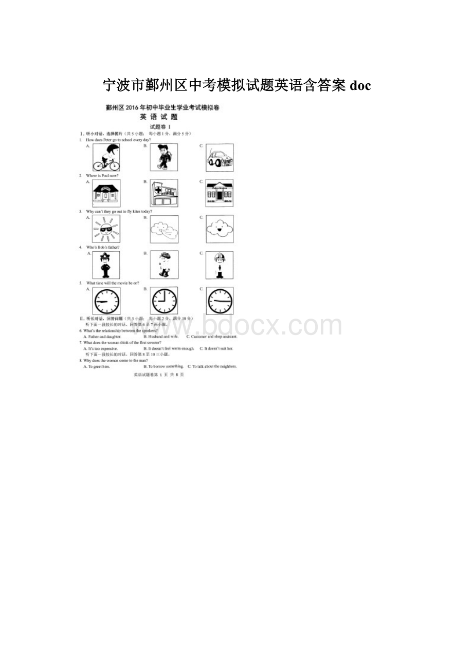 宁波市鄞州区中考模拟试题英语含答案docWord下载.docx_第1页