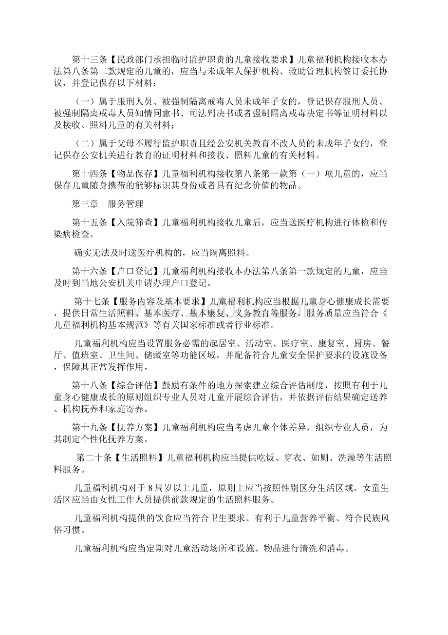 儿童福利机构管理办法模板征求意见稿Word下载.docx_第3页