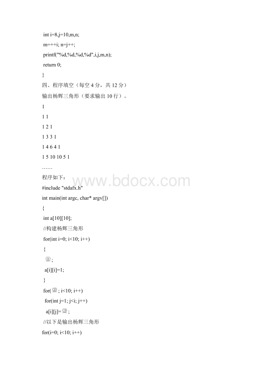 C语言程序设计试题AB卷及标答文档格式.docx_第2页