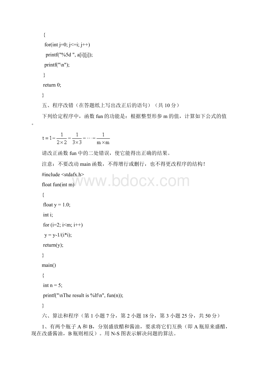 C语言程序设计试题AB卷及标答文档格式.docx_第3页