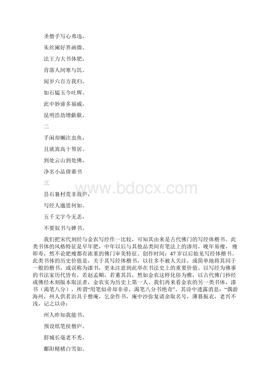 黄惇书法史讲座稿张恨无整理.docx_第3页