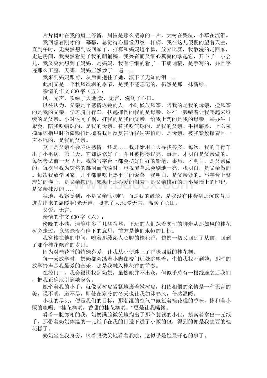 亲情的作文600字20篇.docx_第3页