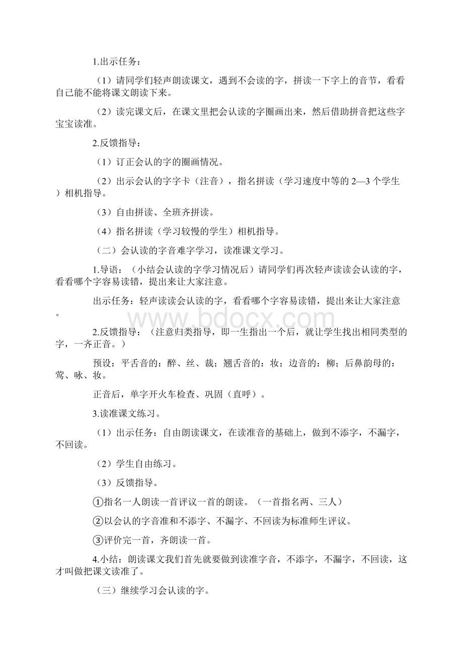 部编人教版二年级下册语文《1古诗二首》教案精品.docx_第3页