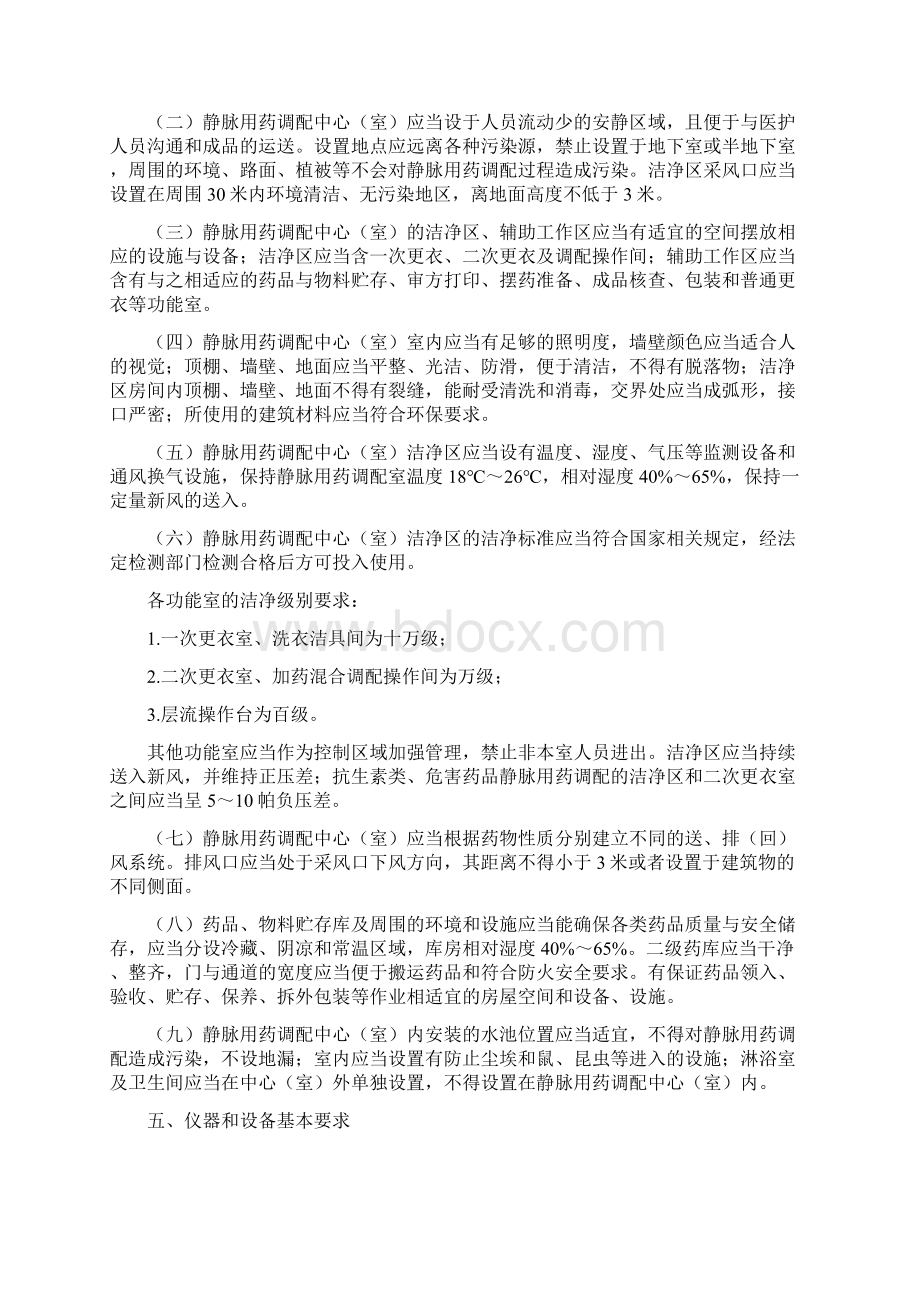 静脉用药集中调配质量管理规范.docx_第2页