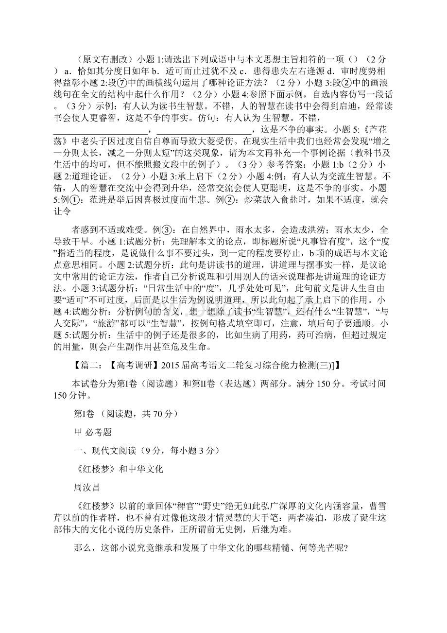 说慎言阅读答案Word文档格式.docx_第2页