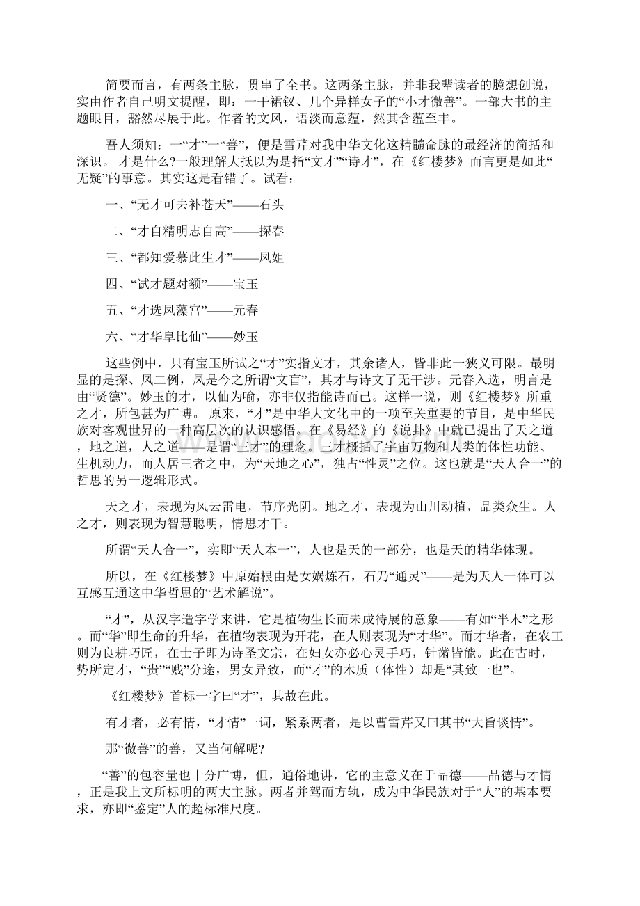 说慎言阅读答案Word文档格式.docx_第3页