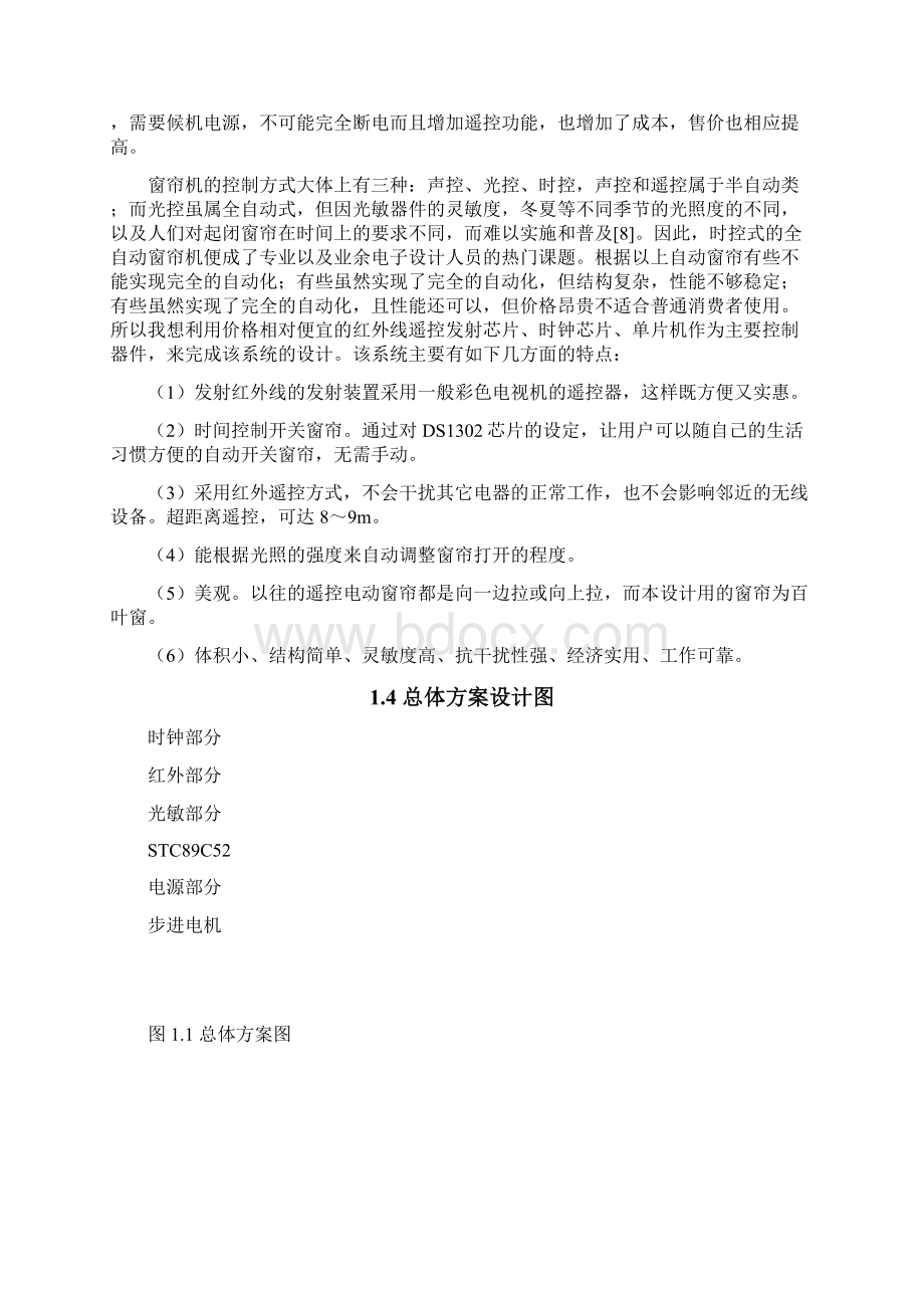 推荐自动启闭光控窗帘控制系统设计精品文档格式.docx_第2页