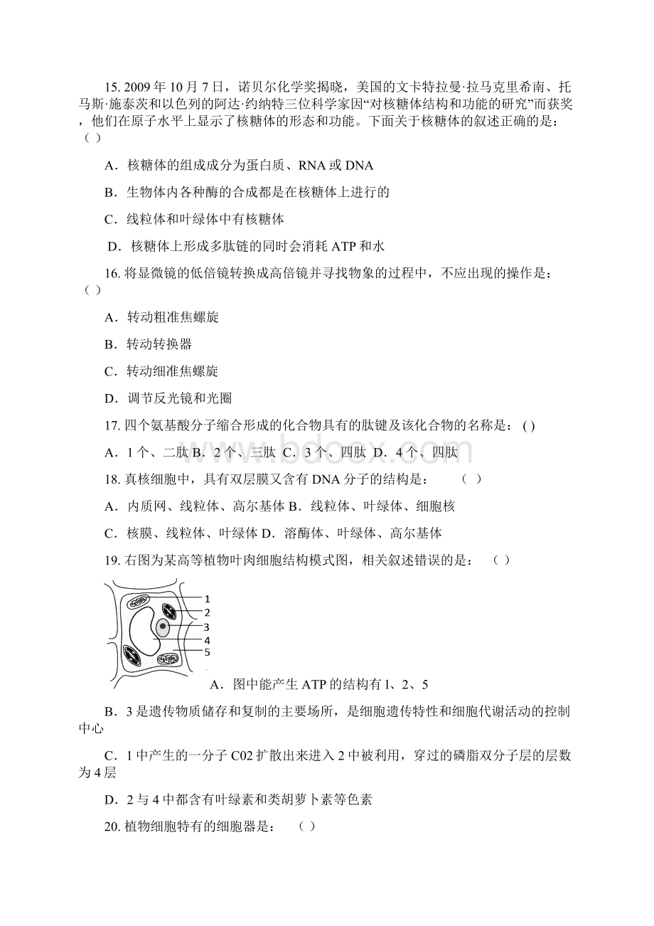 北京101中学1112学年高二上学期期中考试生物试题文科.docx_第3页