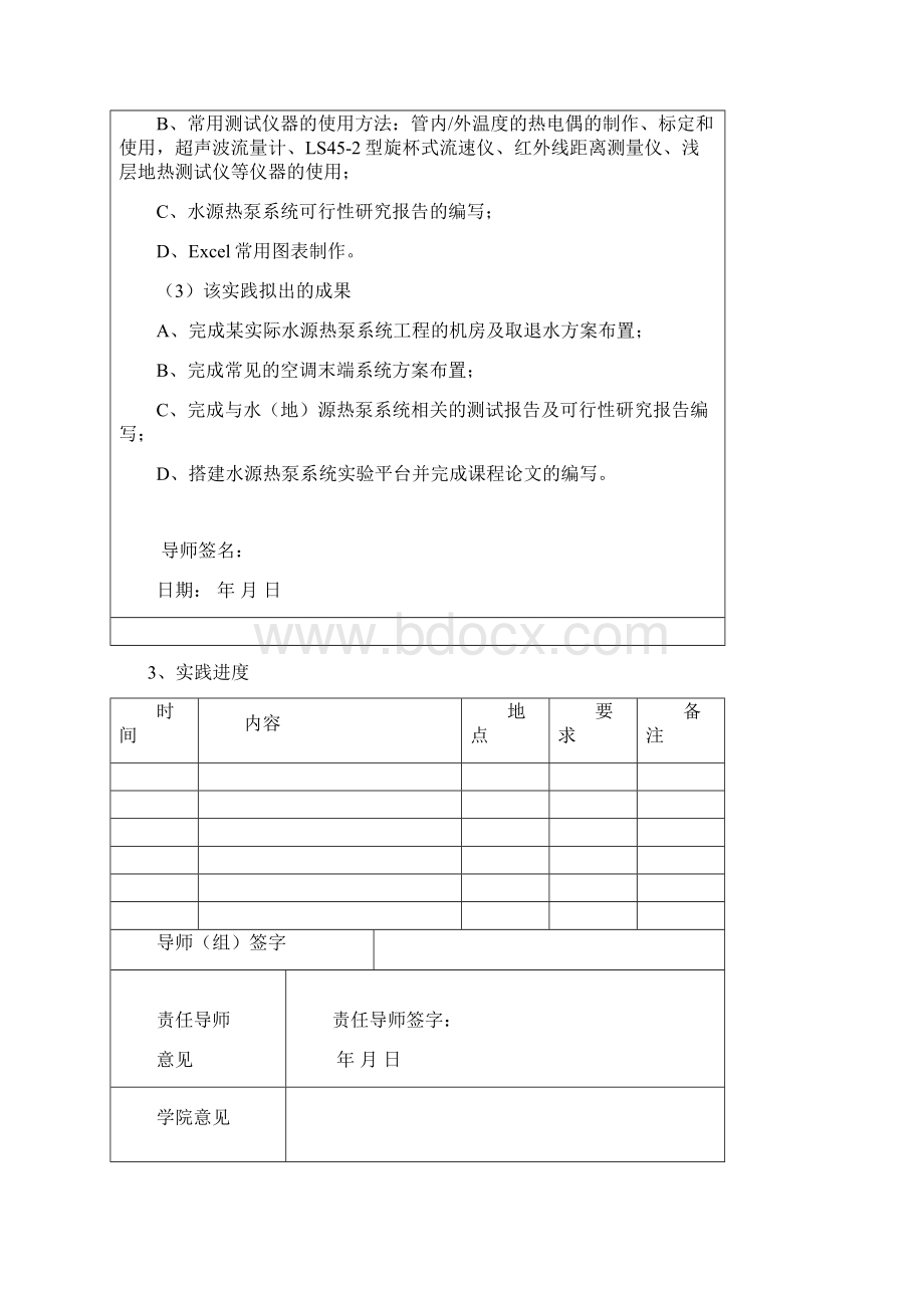 专业学位硕士专业实践计划Word格式.docx_第3页