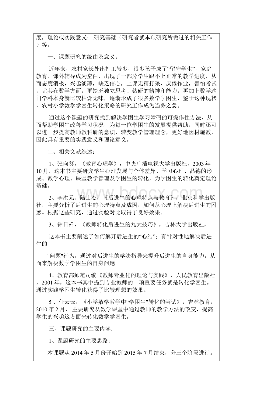 完整版农村小学数学学困生转化策略的研究Word格式文档下载.docx_第3页