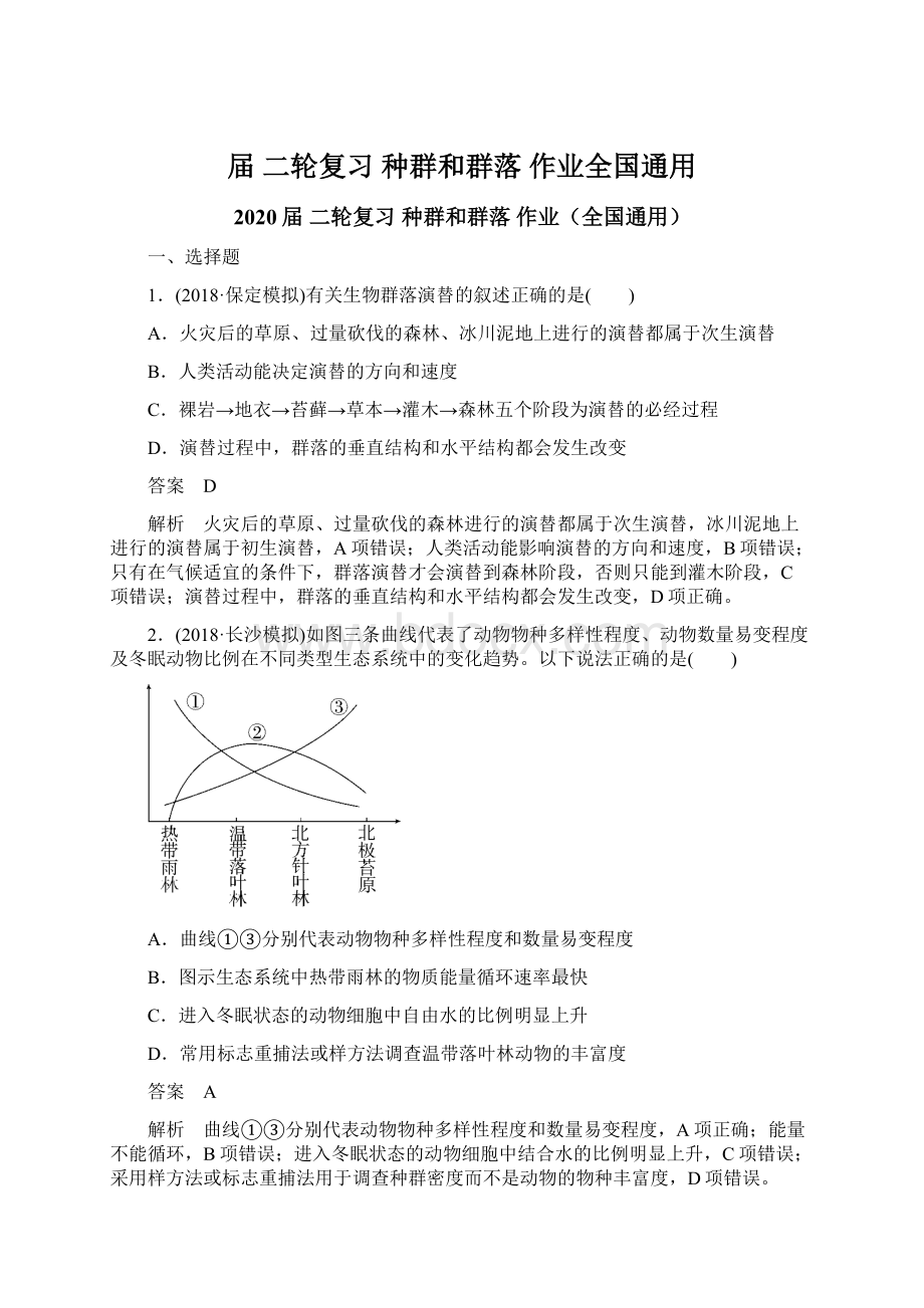 届 二轮复习 种群和群落 作业全国通用.docx