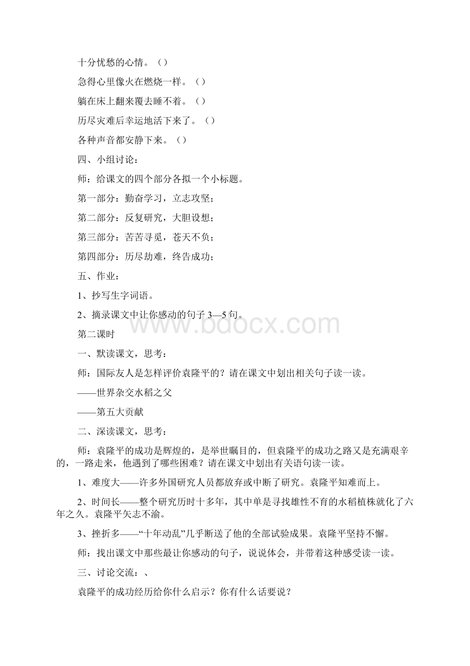 六年级语文下册第七单元教案.docx_第2页