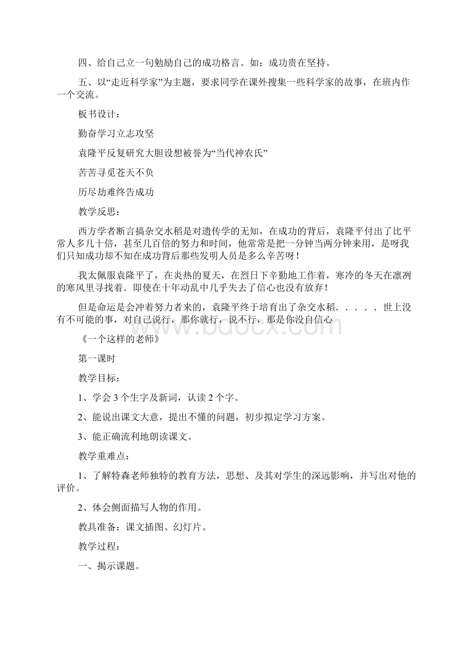 六年级语文下册第七单元教案Word下载.docx_第3页