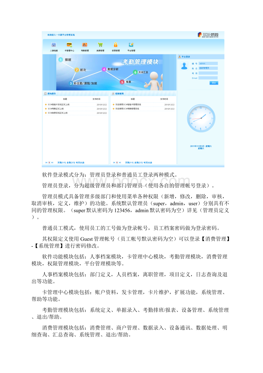 SCM智能一卡通管理平台操作手册.docx_第2页