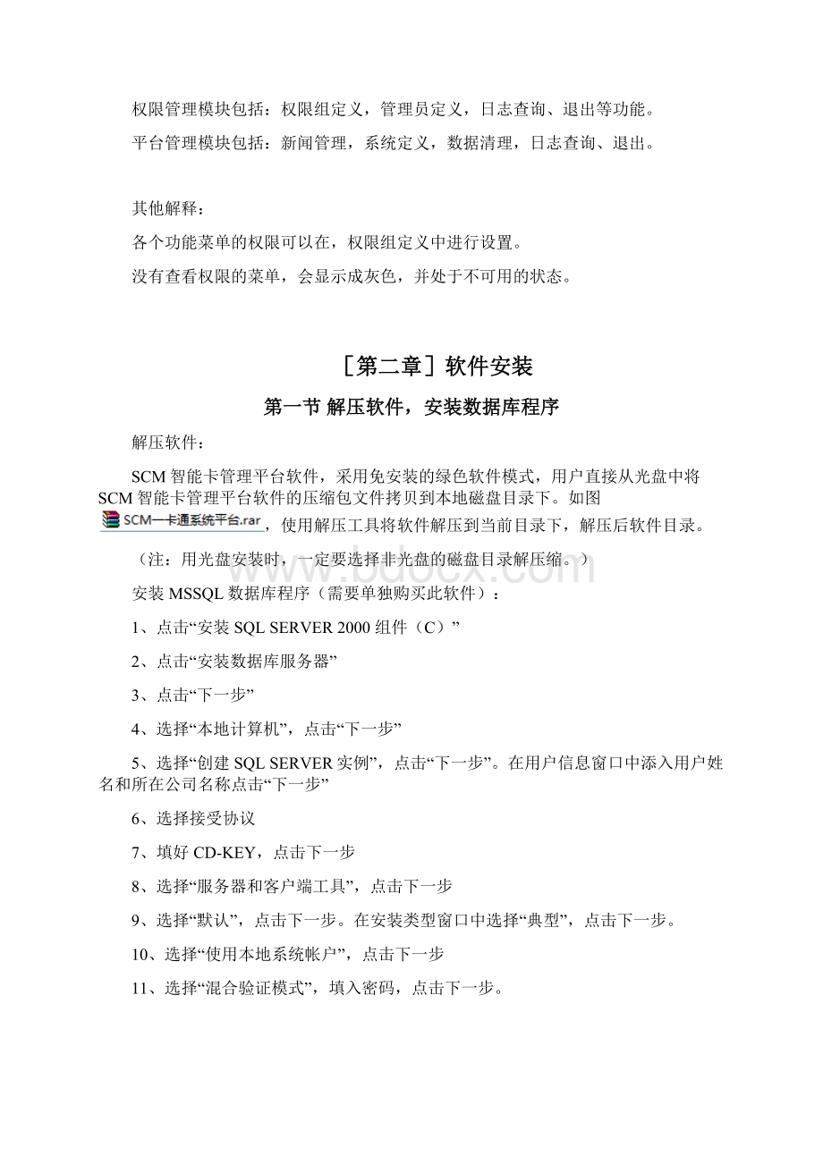 SCM智能一卡通管理平台操作手册.docx_第3页