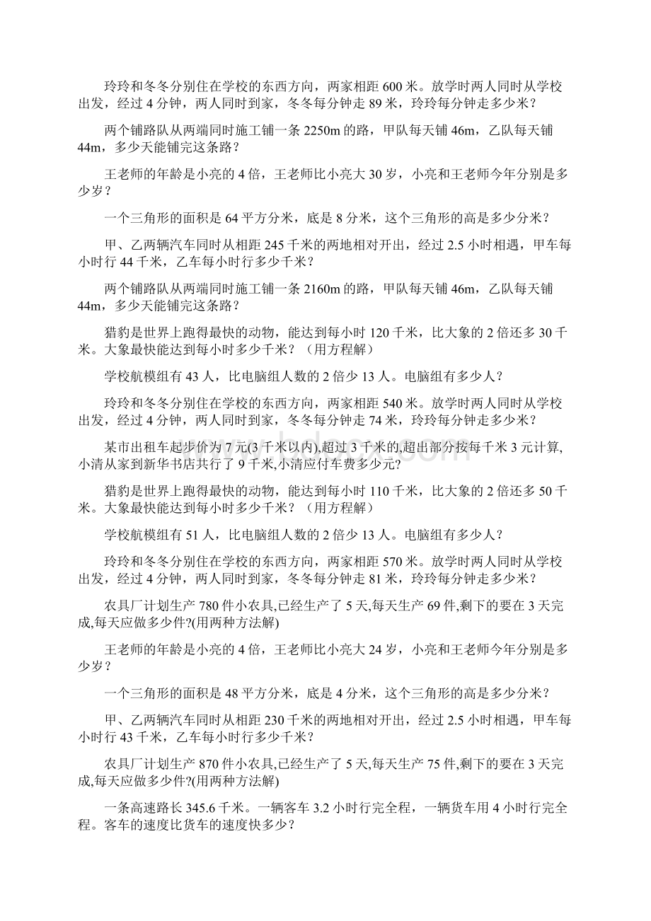 五年级数学上册应用题专项训练 68.docx_第3页