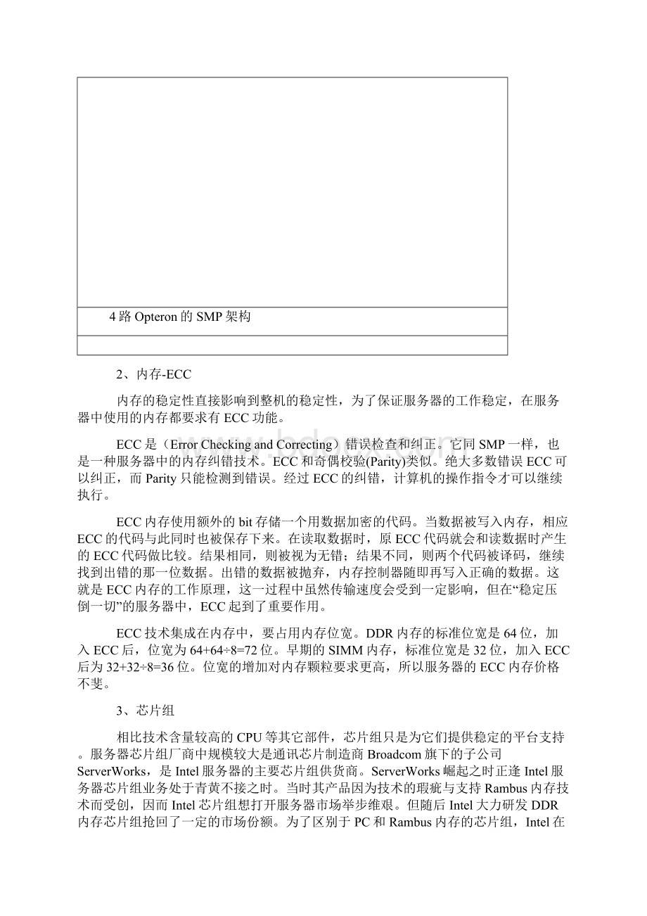 什么是PC服务器Word格式文档下载.docx_第3页