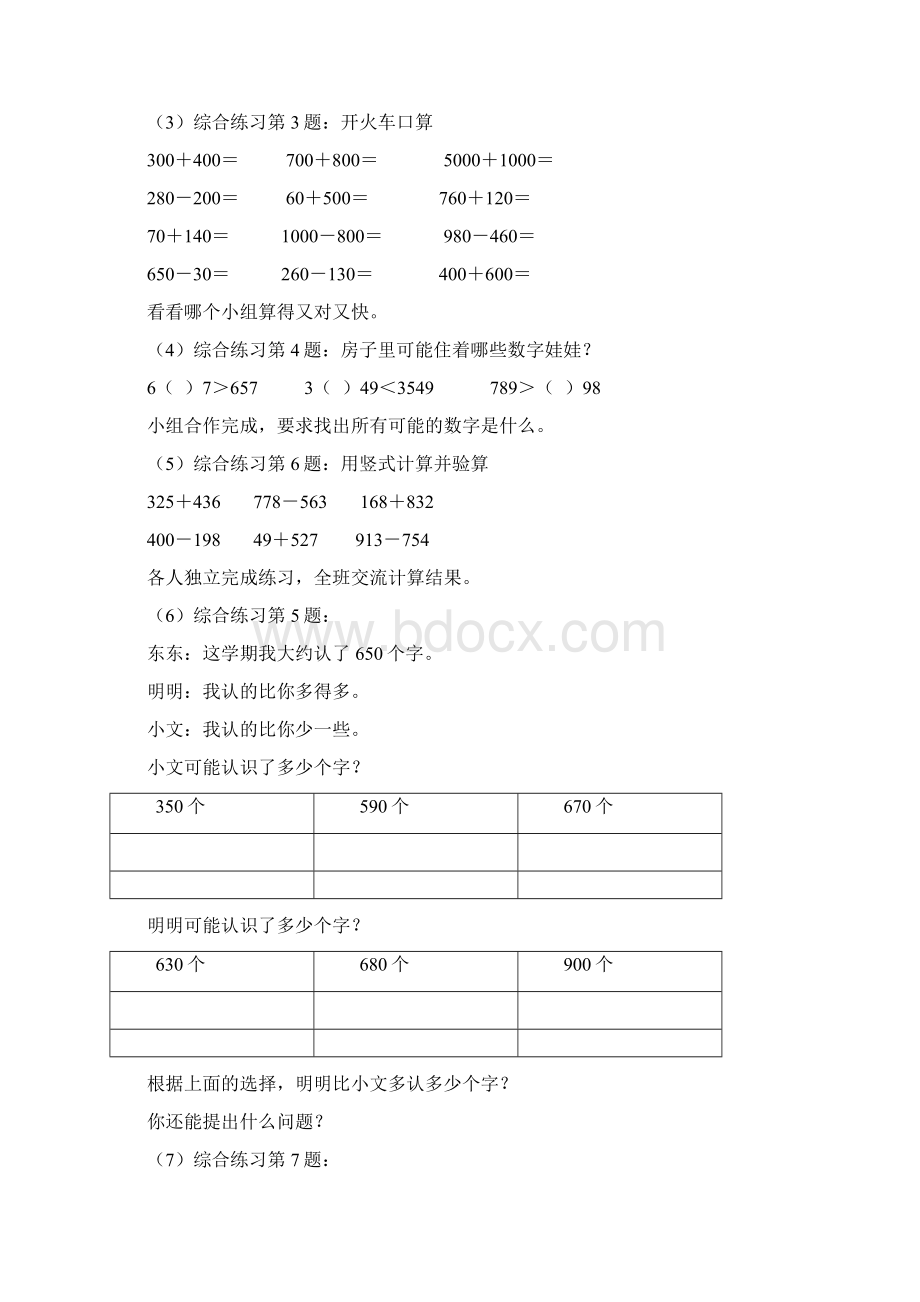 最新青岛版五四制小学数学二年级下册《总复习》优秀教案5.docx_第3页