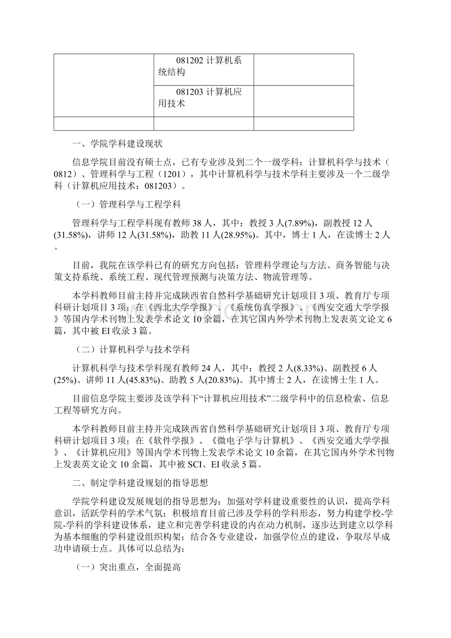 学科建设发展规划Word文件下载.docx_第2页