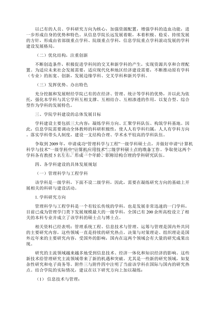 学科建设发展规划Word文件下载.docx_第3页