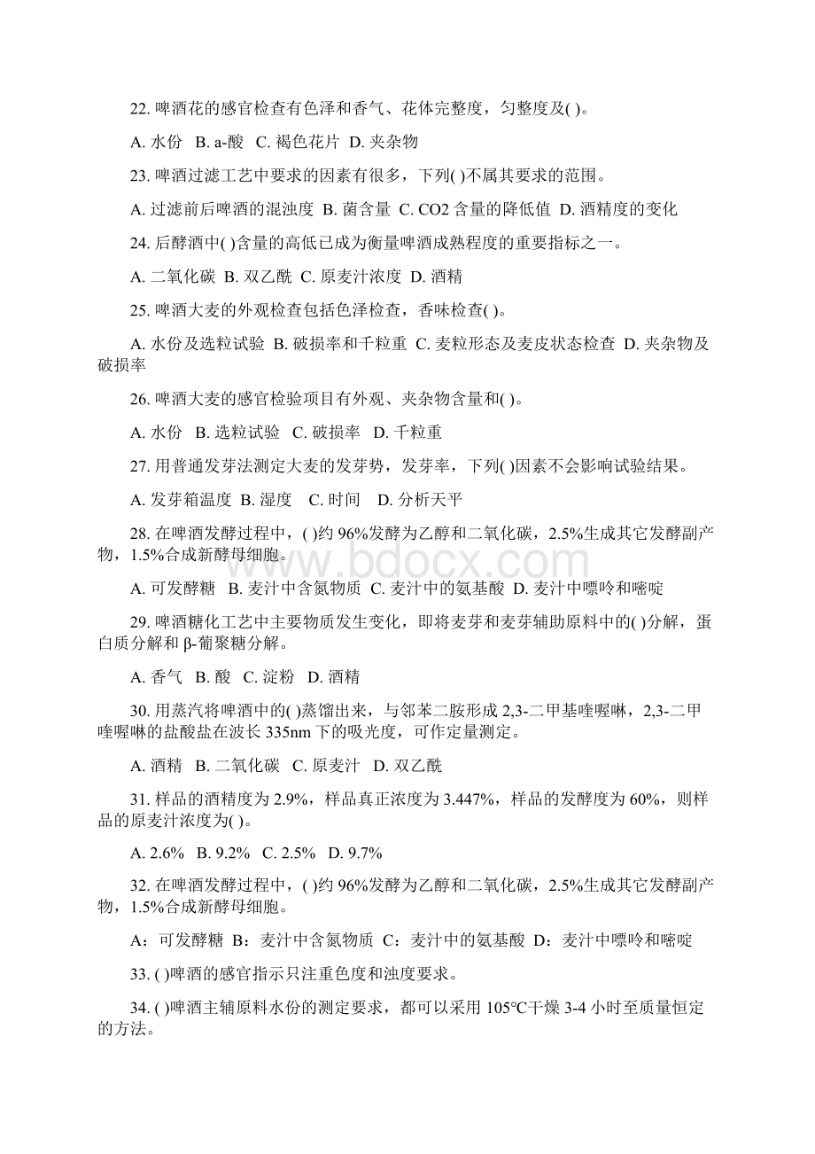 高级食品检验工网上习题汇总.docx_第3页