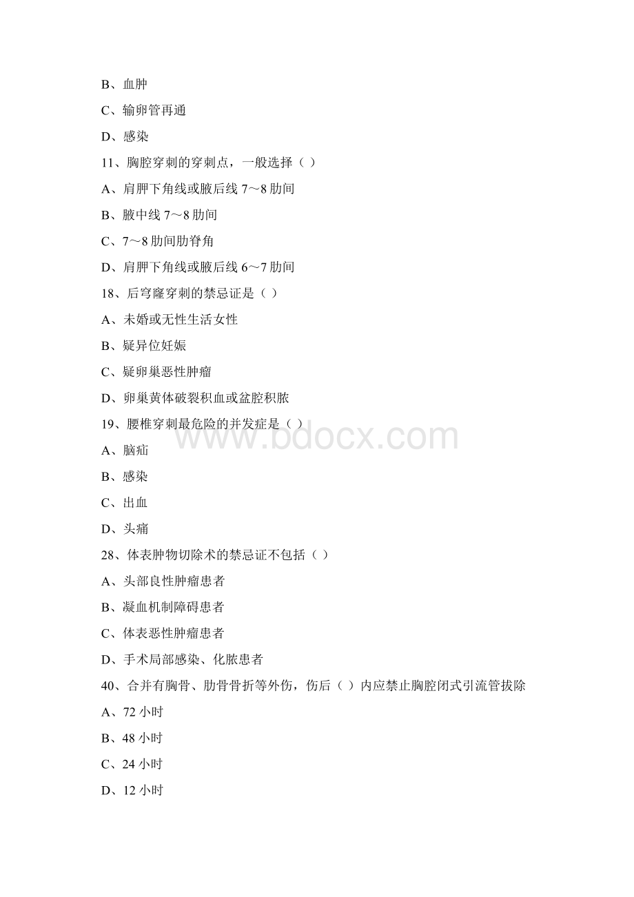 临床基本技能操作题库12套题逐道试出来标准答案.docx_第3页