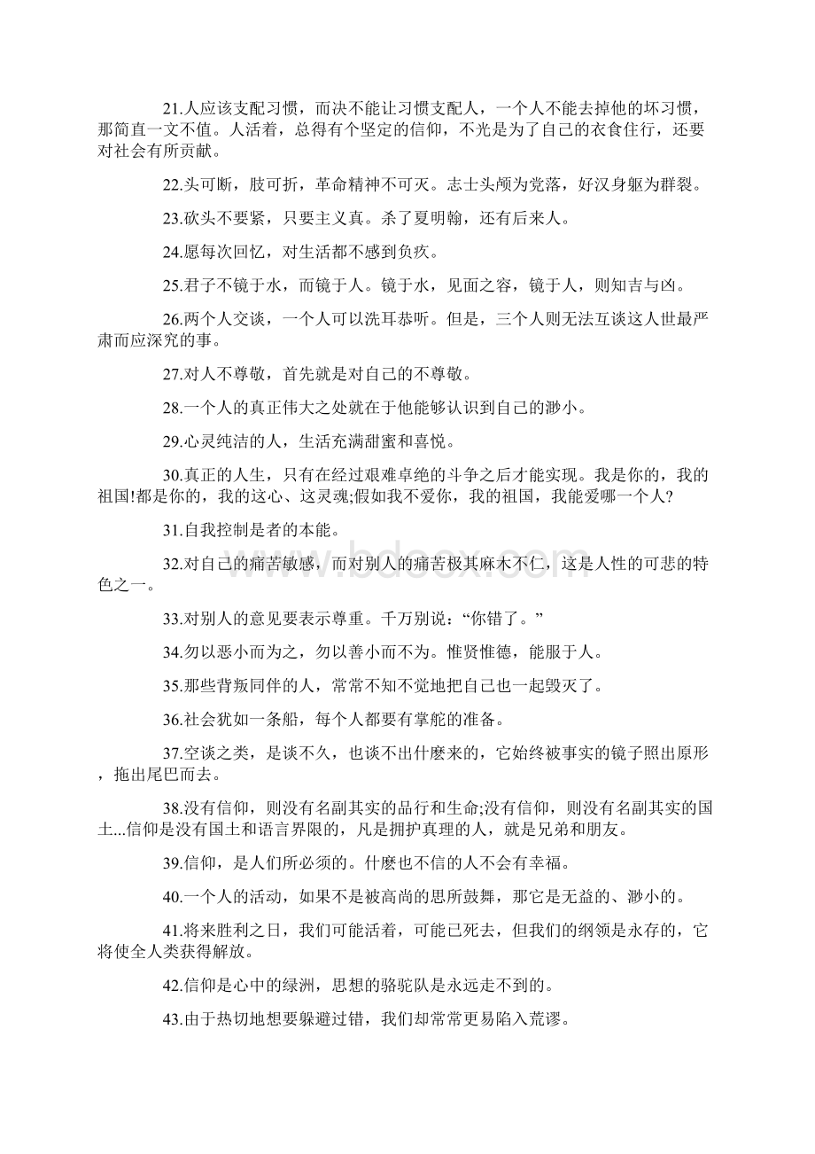 关于理想与抱负的励志名言大全.docx_第2页