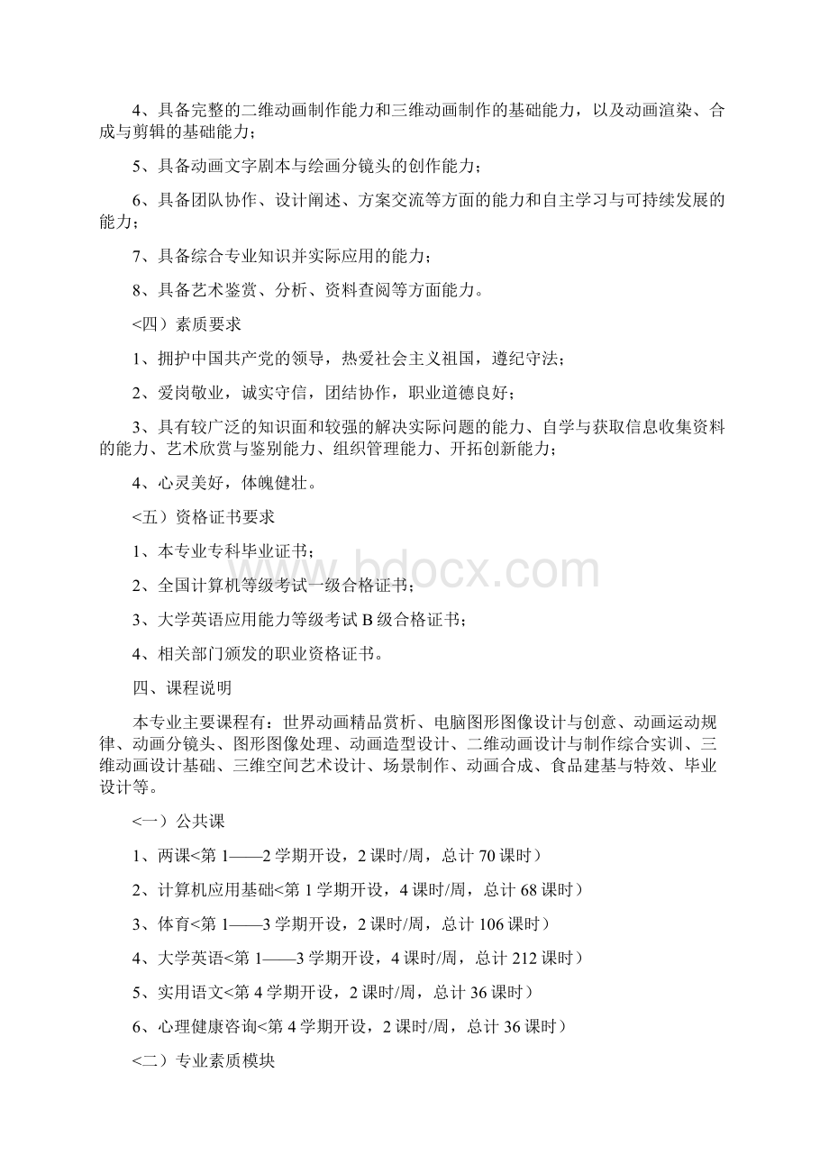 电脑艺术设计方案专业教学计划供三制高职用.docx_第2页