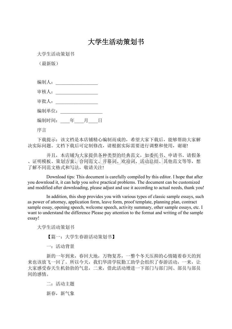 大学生活动策划书.docx