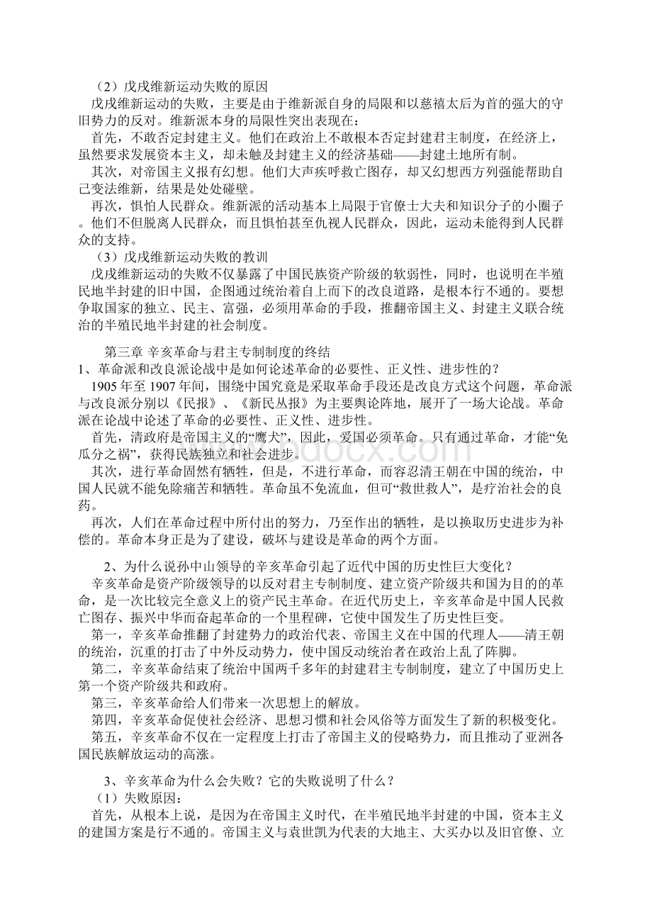 中国近现代史纲要课后习题及其答案1Word文档下载推荐.docx_第3页