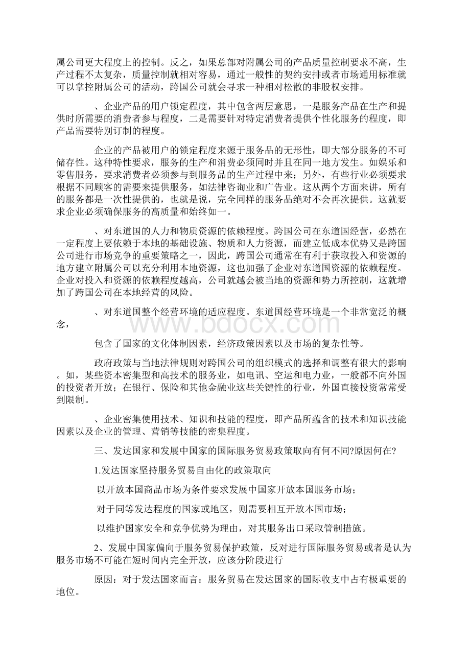 管理的基本特征请简述国防的基本特征.docx_第2页