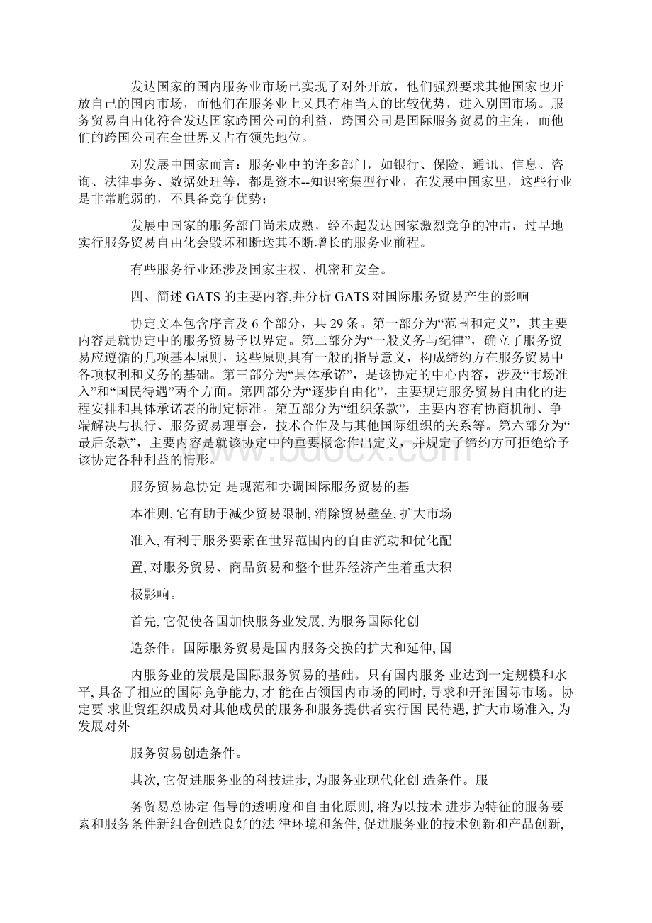 管理的基本特征请简述国防的基本特征.docx_第3页