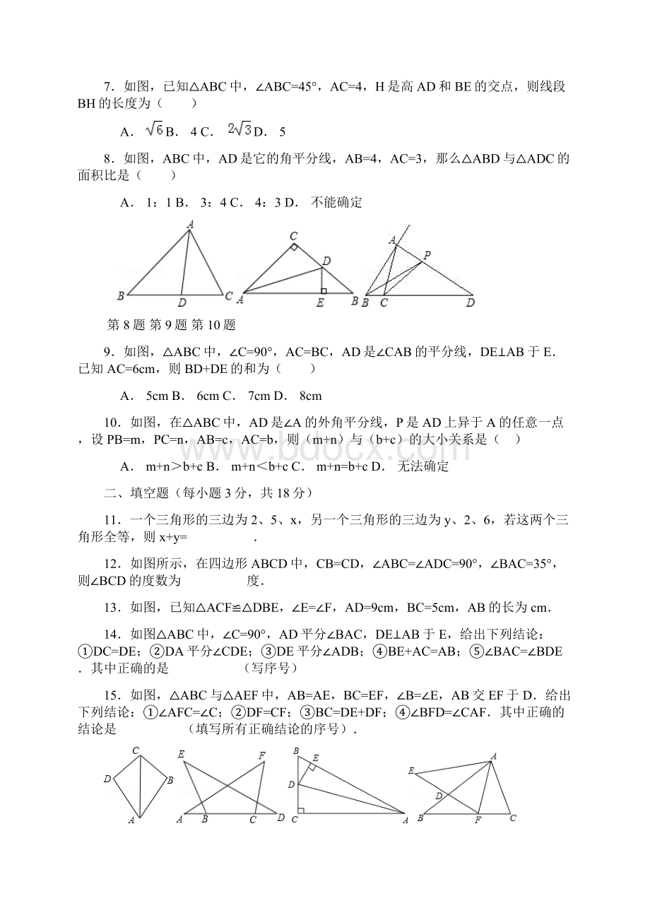 第12章 全等三角形单元测试题B卷含答案.docx_第2页