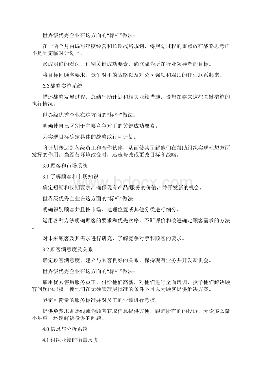 A类企业标准Word文档格式.docx_第2页