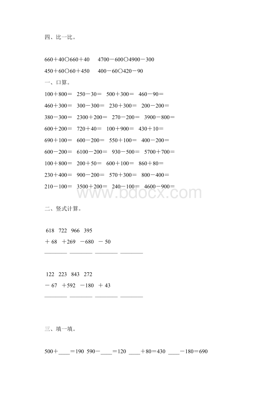 北师大版二年级数学下册第五单元加与减专项练习题20.docx_第2页