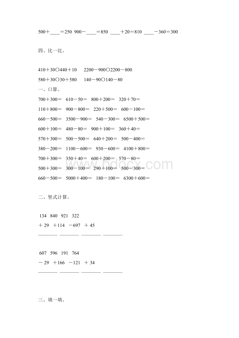 北师大版二年级数学下册第五单元加与减专项练习题20.docx_第3页