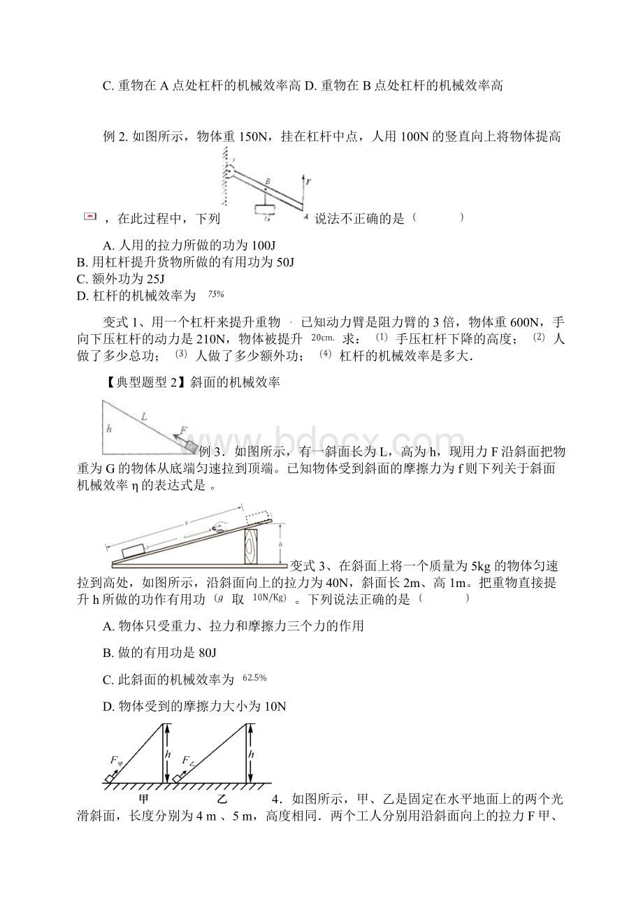 4机械效率提优 一对一辅导教学案设计无答案.docx_第2页