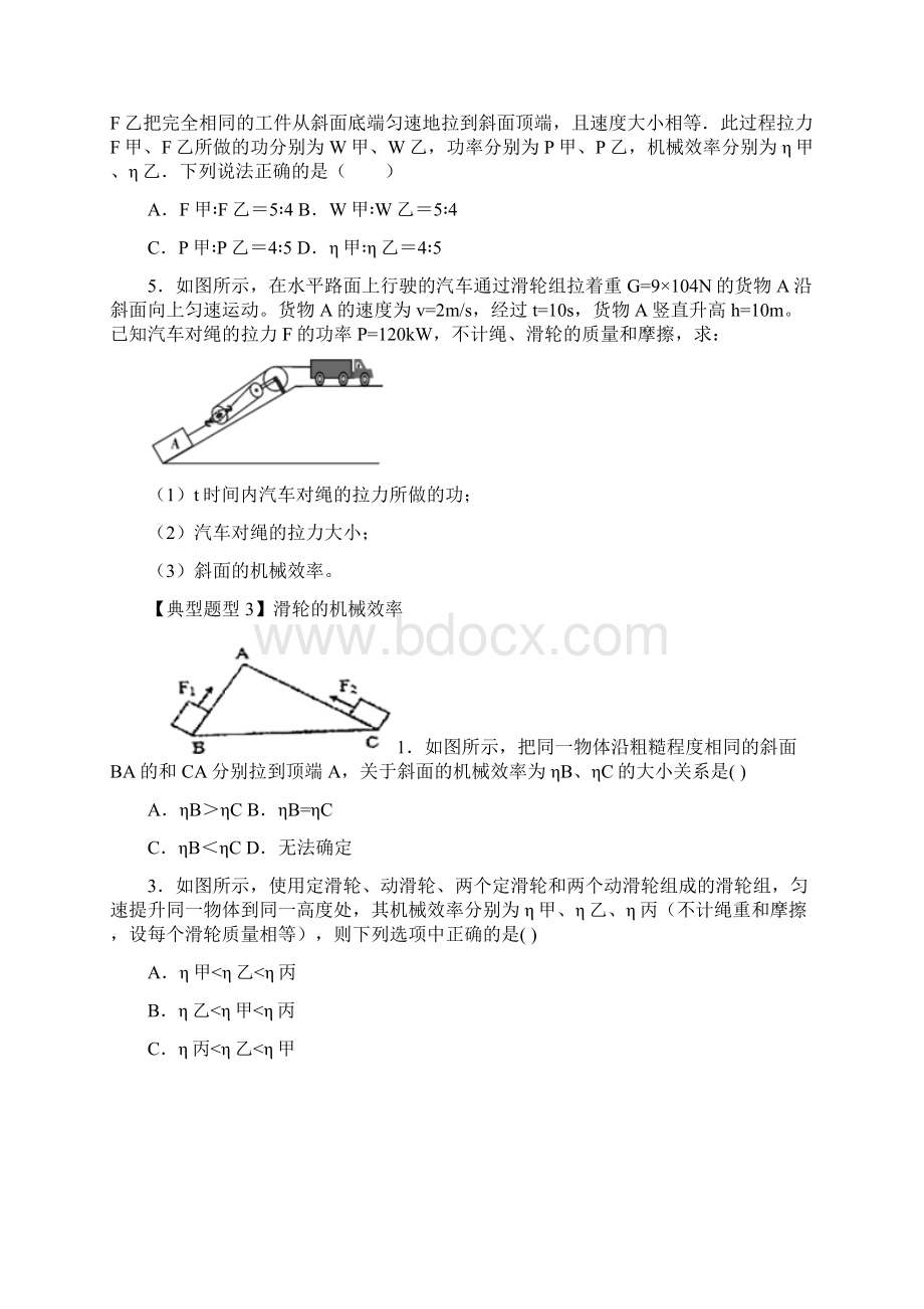 4机械效率提优 一对一辅导教学案设计无答案.docx_第3页