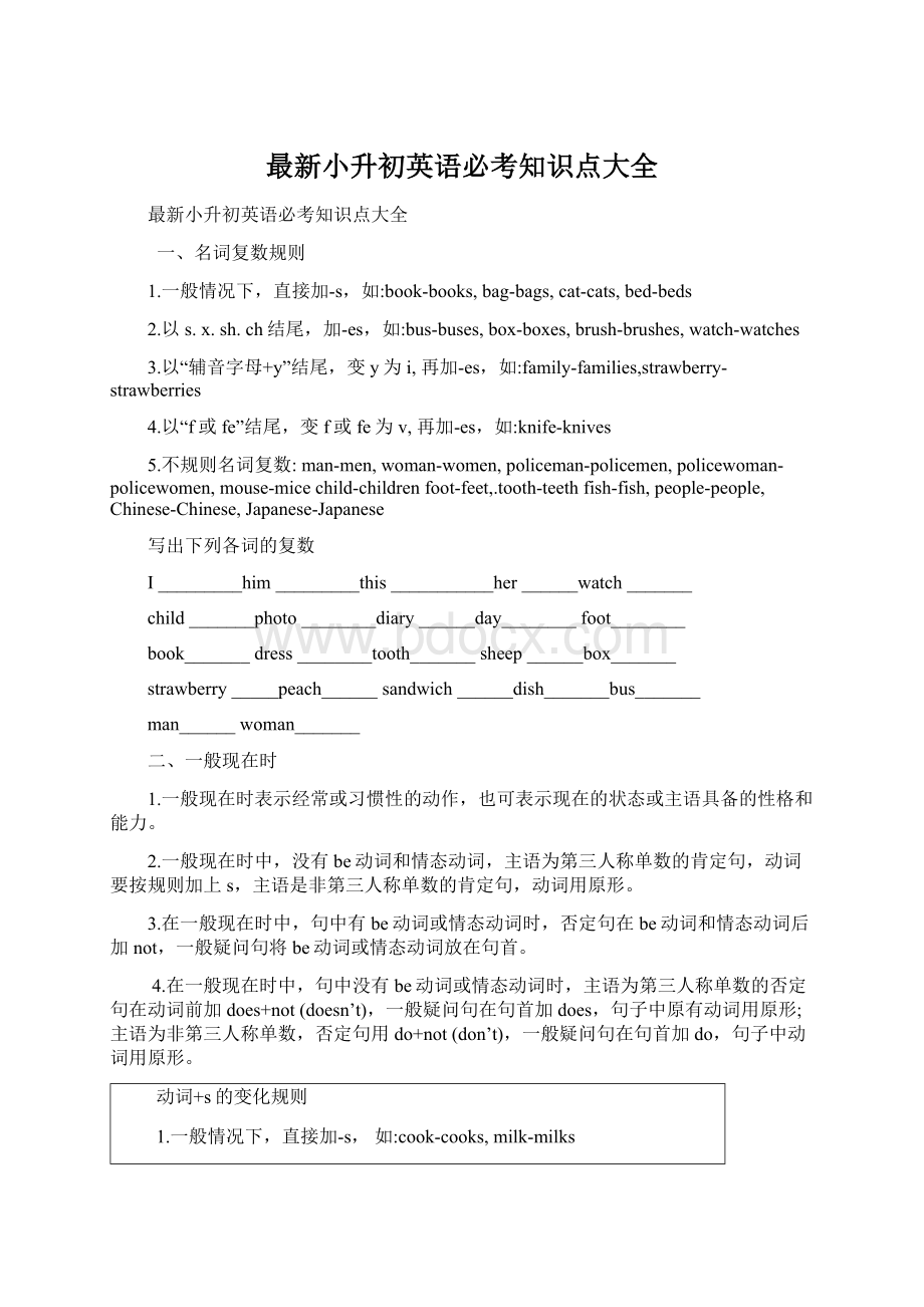 最新小升初英语必考知识点大全.docx_第1页