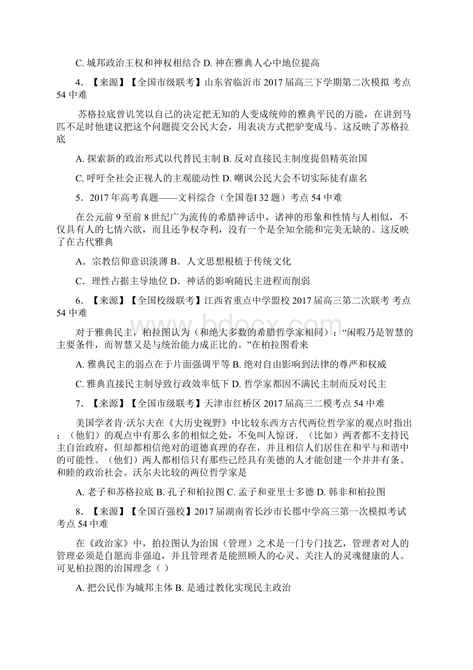 衡水名师原创历史专题卷专题十三《西方人文精神的起源与发展》.docx_第2页