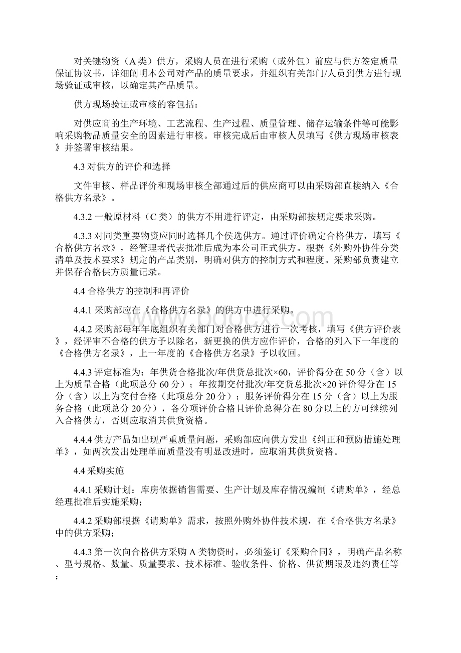 医疗器械制造企业采购控制程序.docx_第3页