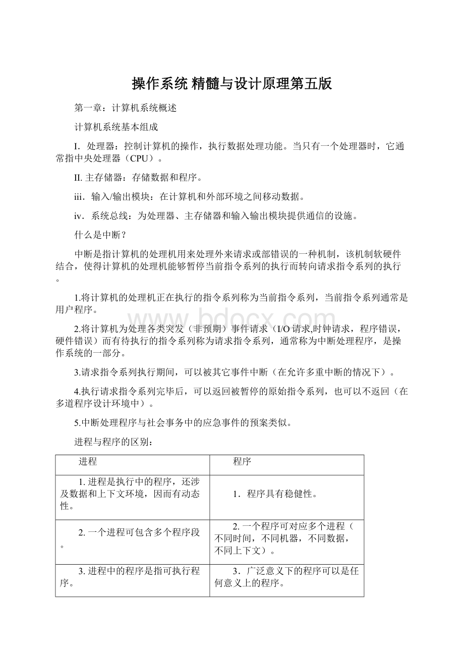 操作系统 精髓与设计原理第五版文档格式.docx_第1页