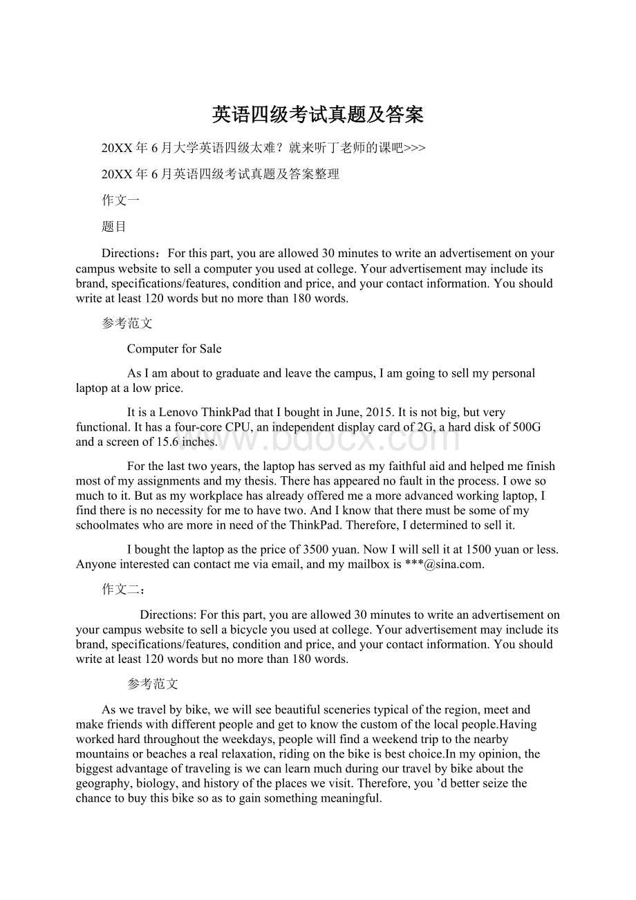 英语四级考试真题及答案Word文档格式.docx_第1页