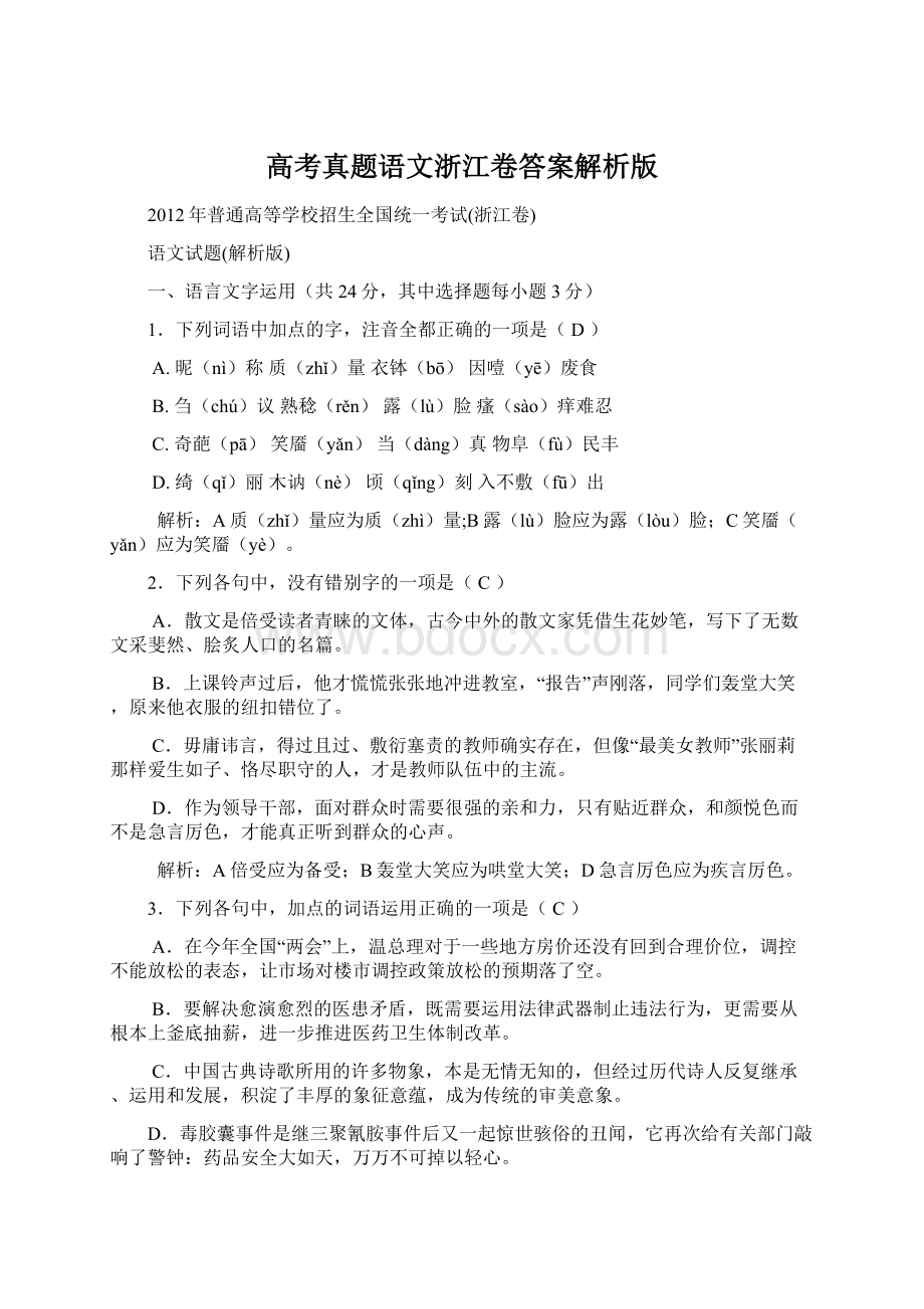 高考真题语文浙江卷答案解析版.docx